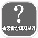 �ӱ��ջ���� �󱼺���